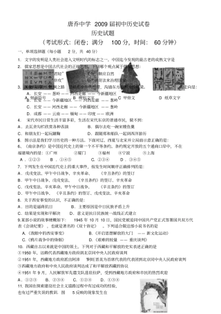 唐乔中学2009届初中历史试卷