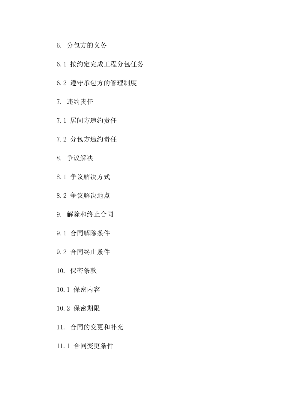 2024工程分包居间简单合同范例_第3页