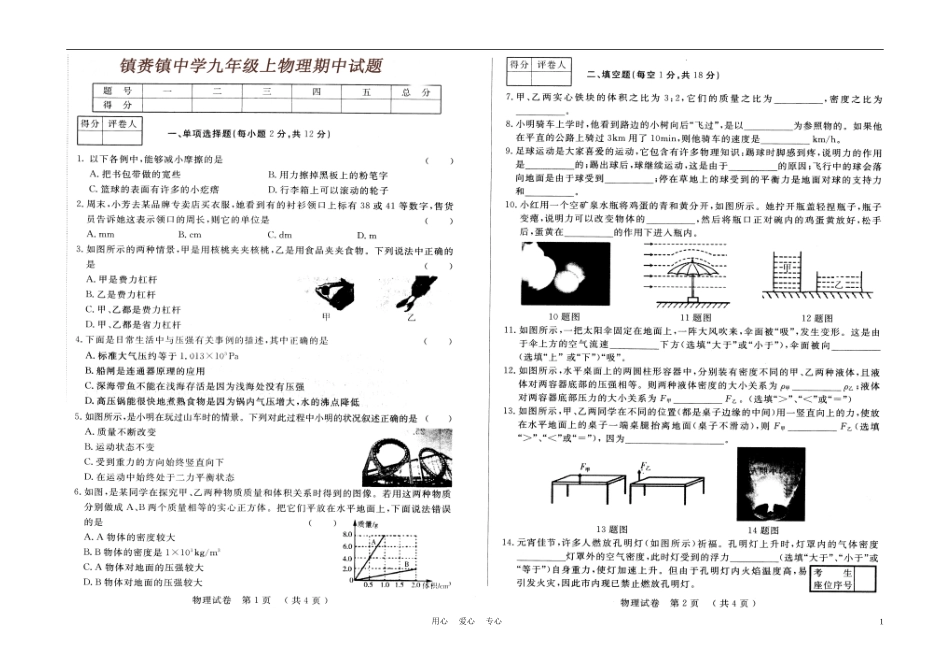 吉林省镇赉县镇赉镇中学2012-2013九年级物理上学期期中考试试题(扫描版)-新人教版_第1页