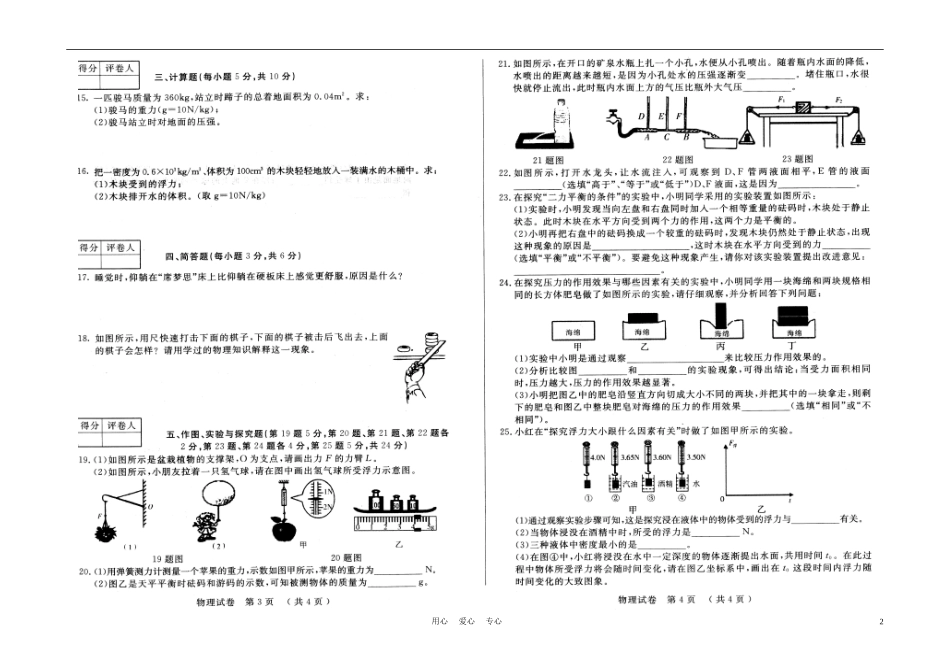 吉林省镇赉县镇赉镇中学2012-2013九年级物理上学期期中考试试题(扫描版)-新人教版_第2页