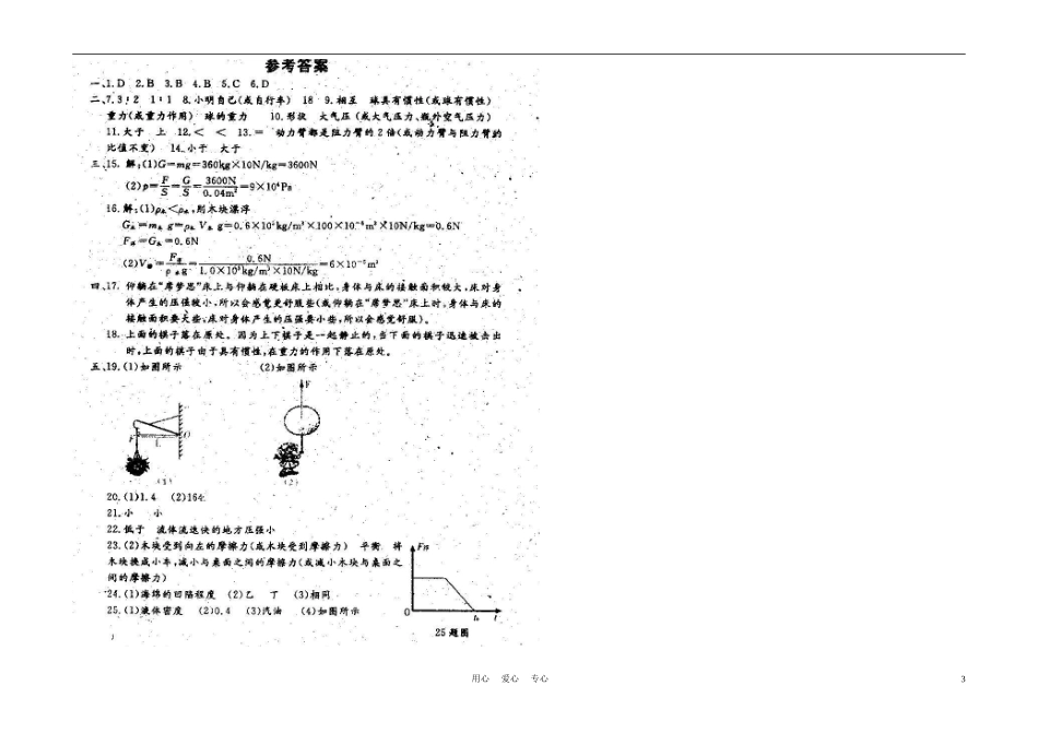 吉林省镇赉县镇赉镇中学2012-2013九年级物理上学期期中考试试题(扫描版)-新人教版_第3页