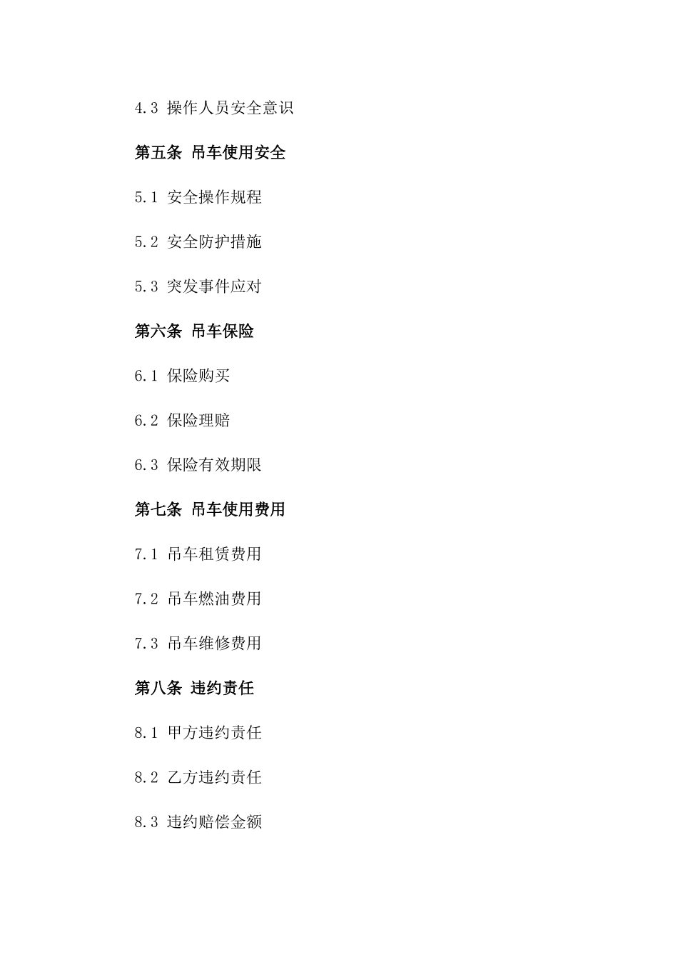 2024工程吊车使用管理合同_第3页