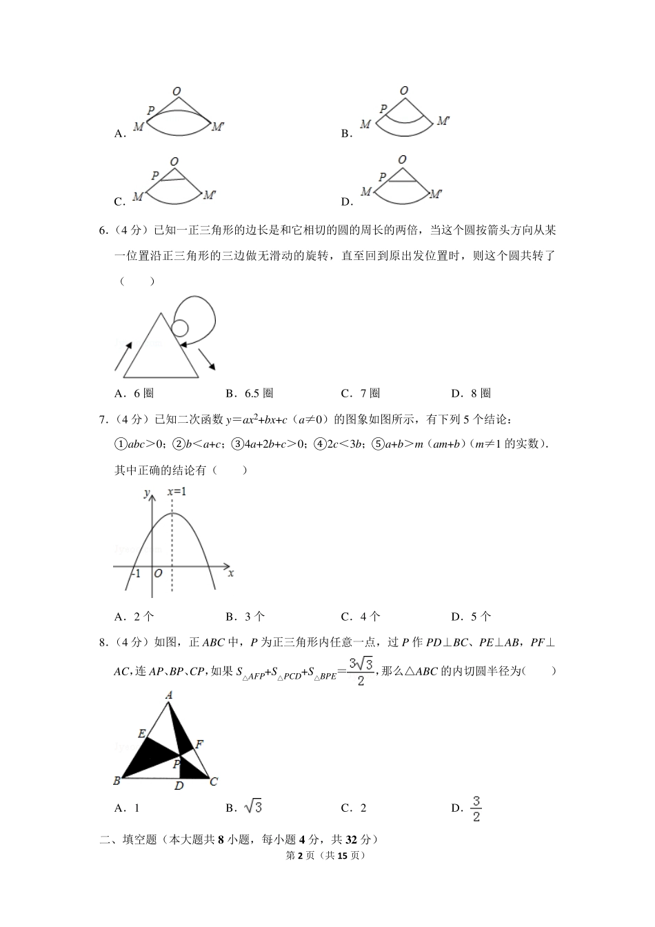 2012年湖北省鄂州高中自主招生考试数学试卷及参考答案 _第2页