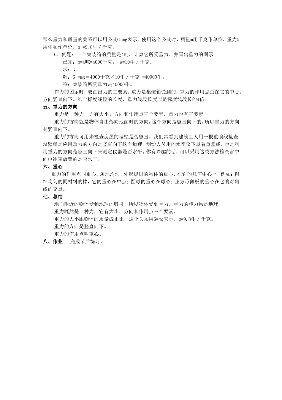 《重力》教案6-1_第2页