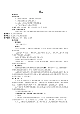 《重力》教案6-1