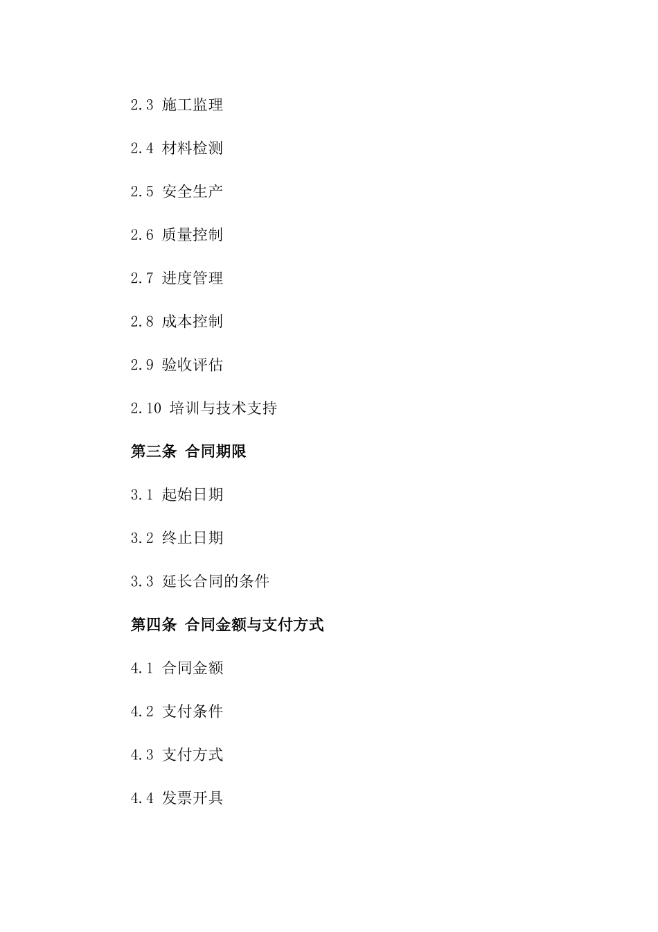 2024工程咨询合同：某建筑项目技术咨询服务合同内容详解_第3页