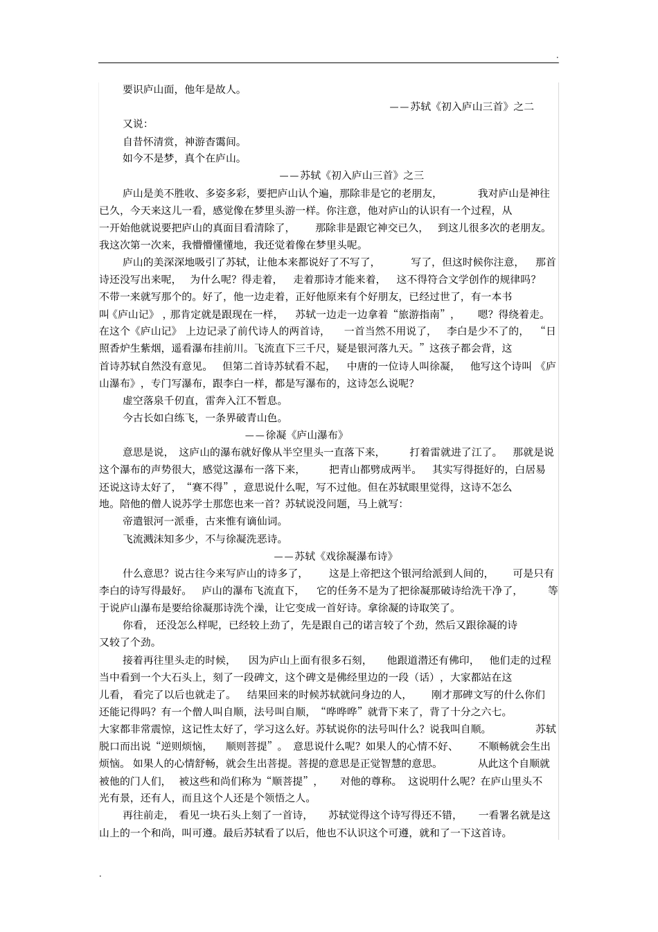 唐宋八大家之苏轼12不识庐山真面目_第2页