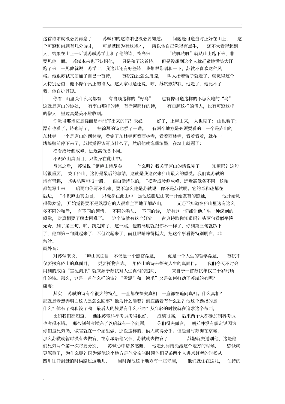 唐宋八大家之苏轼12不识庐山真面目_第3页