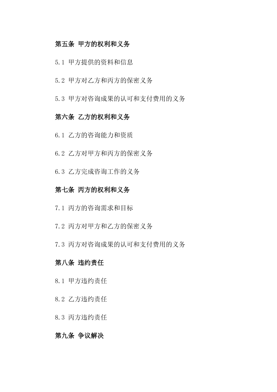 2024工程咨询居间合同模板大全_第3页