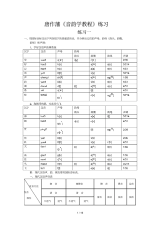 唐作藩音韵学教程练习标准答案