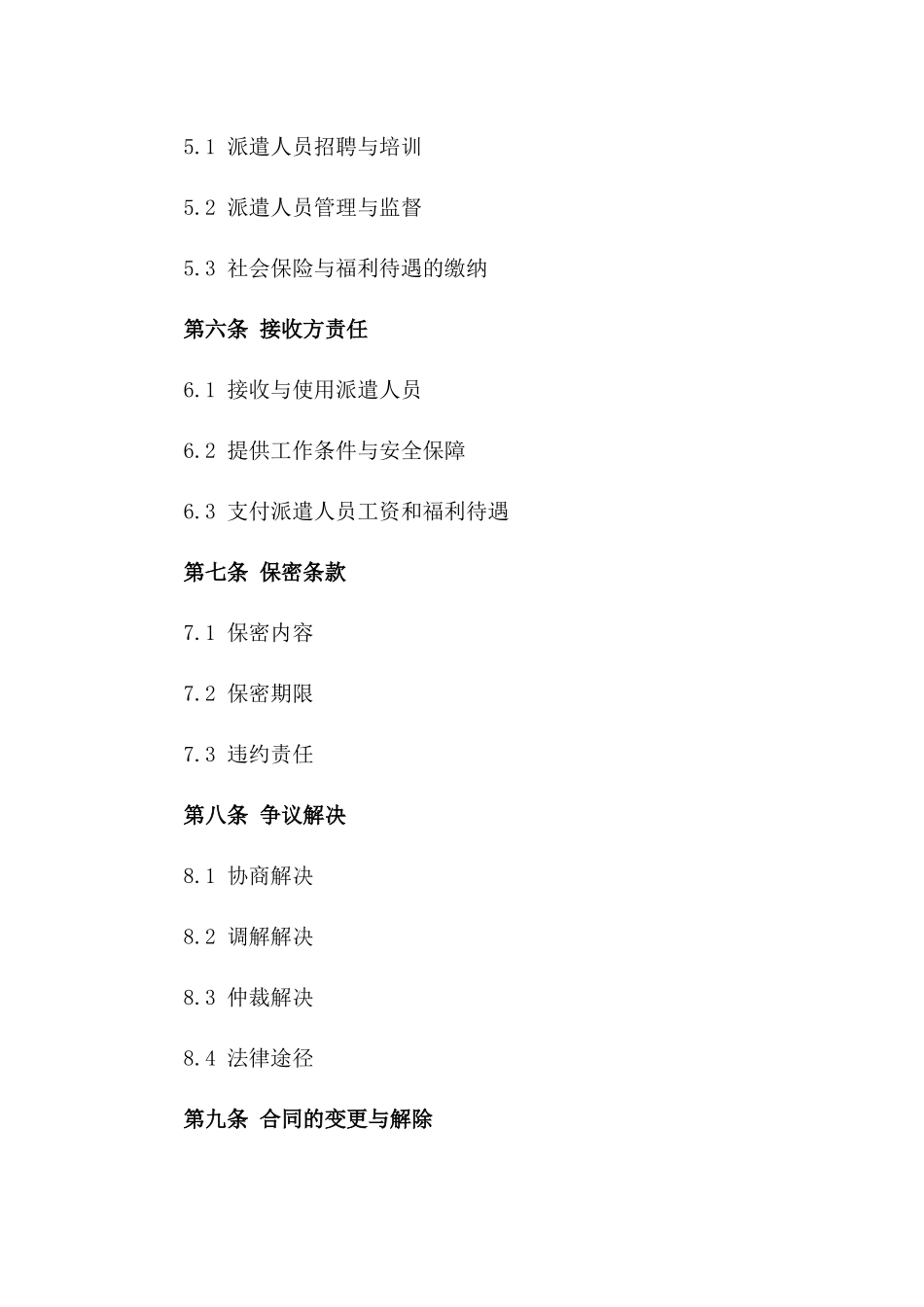 2024工程安装作业劳务派遣合同_第3页