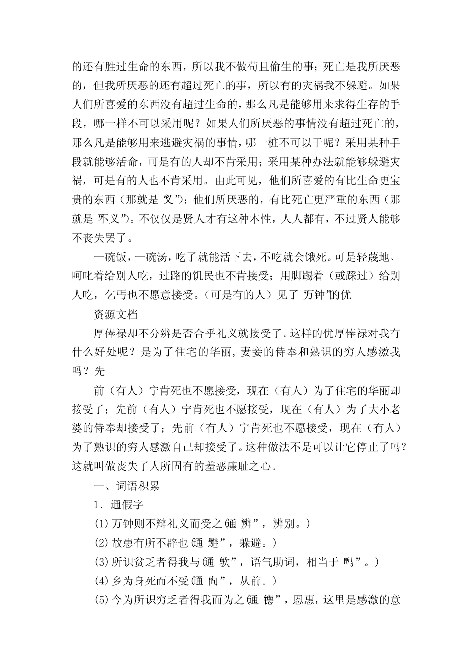 2021年部编版初中语文九年级下册文言文原文、翻译及知识点整理_第2页