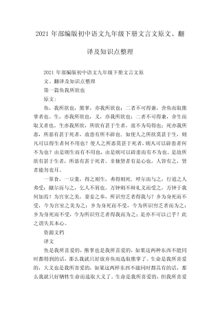 2021年部编版初中语文九年级下册文言文原文、翻译及知识点整理