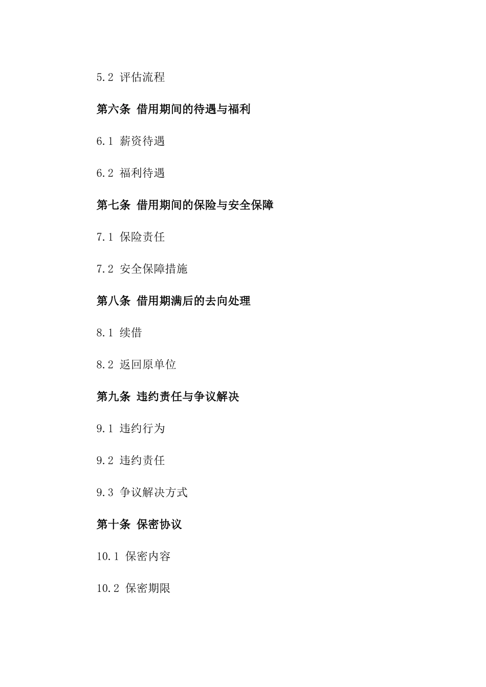 2024工程技术部门人员借用协议_第3页