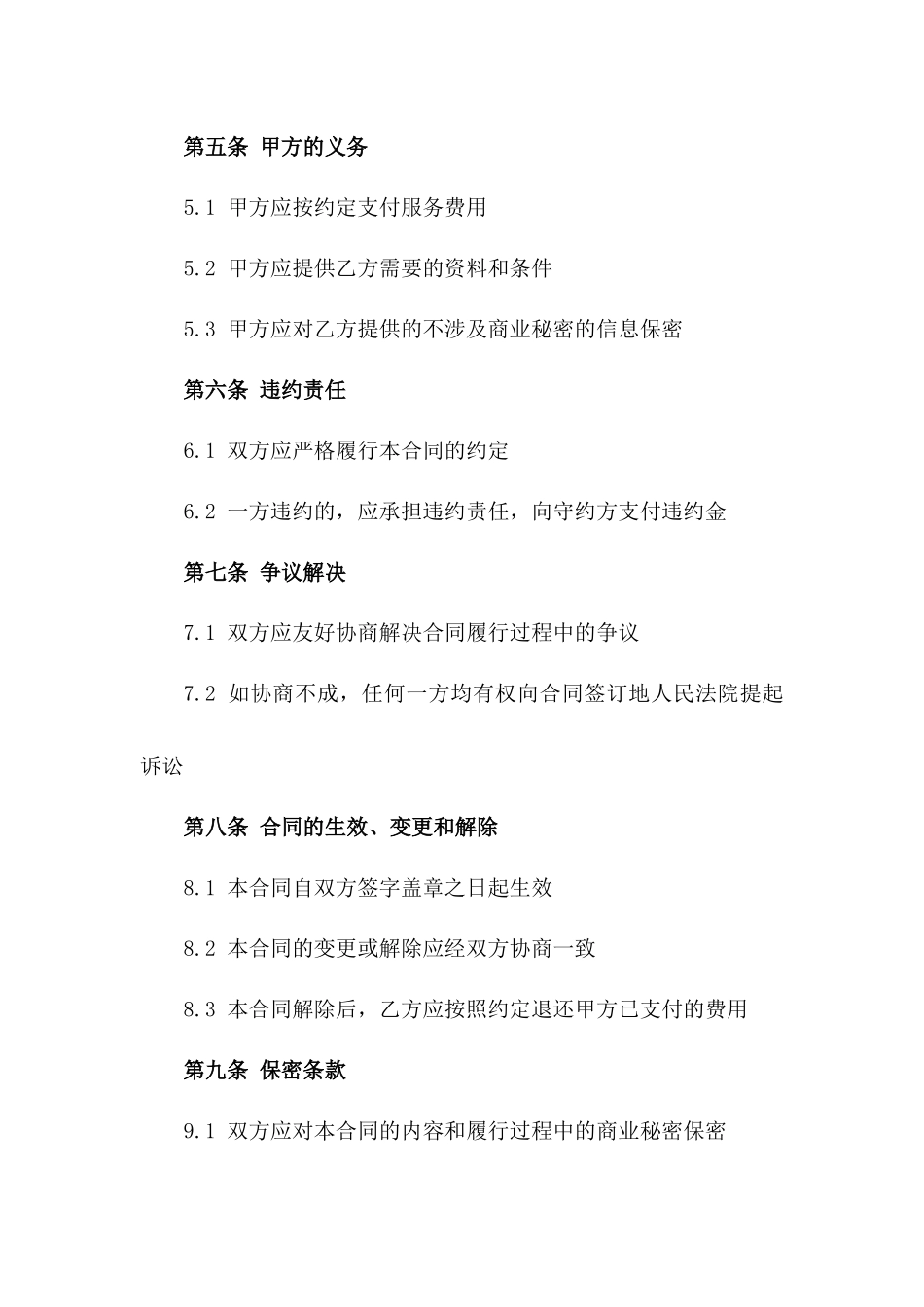 2024工程测量外包服务协议_第3页