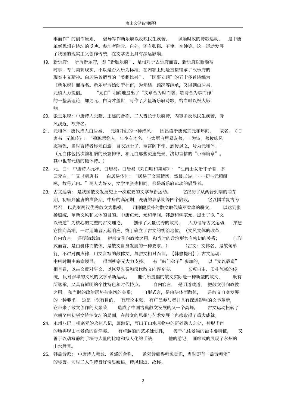 唐宋文学名词解释_第3页