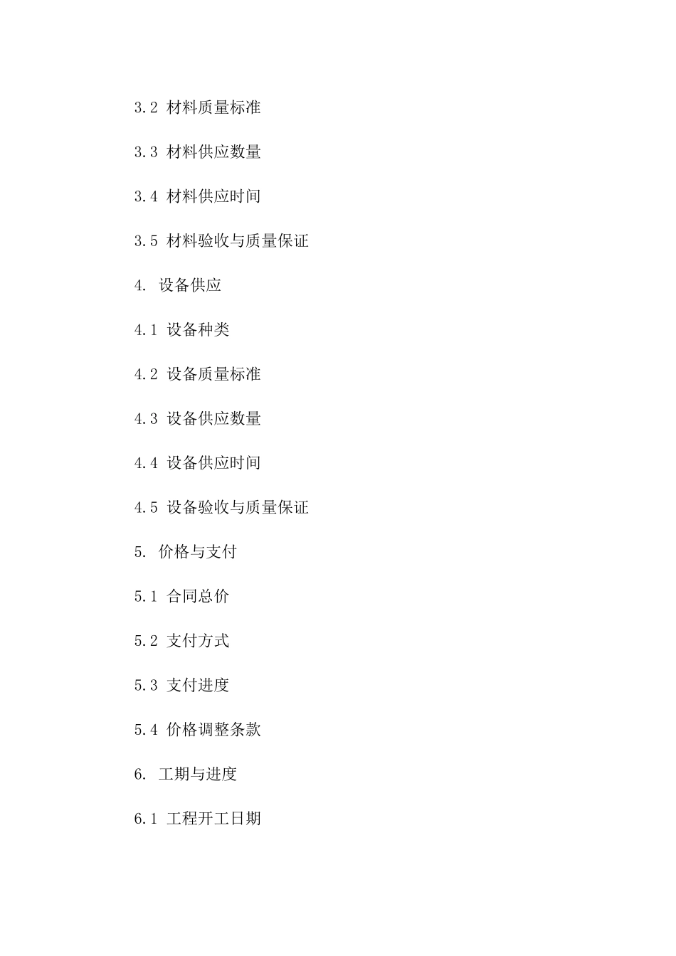 2024工程清包合同范本：工程材料与设备供应条款_第3页