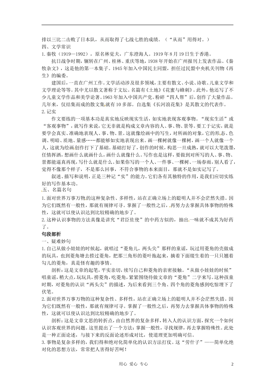 高中语文-10-菱角的喜剧名师导航-粤教版必修2_第2页