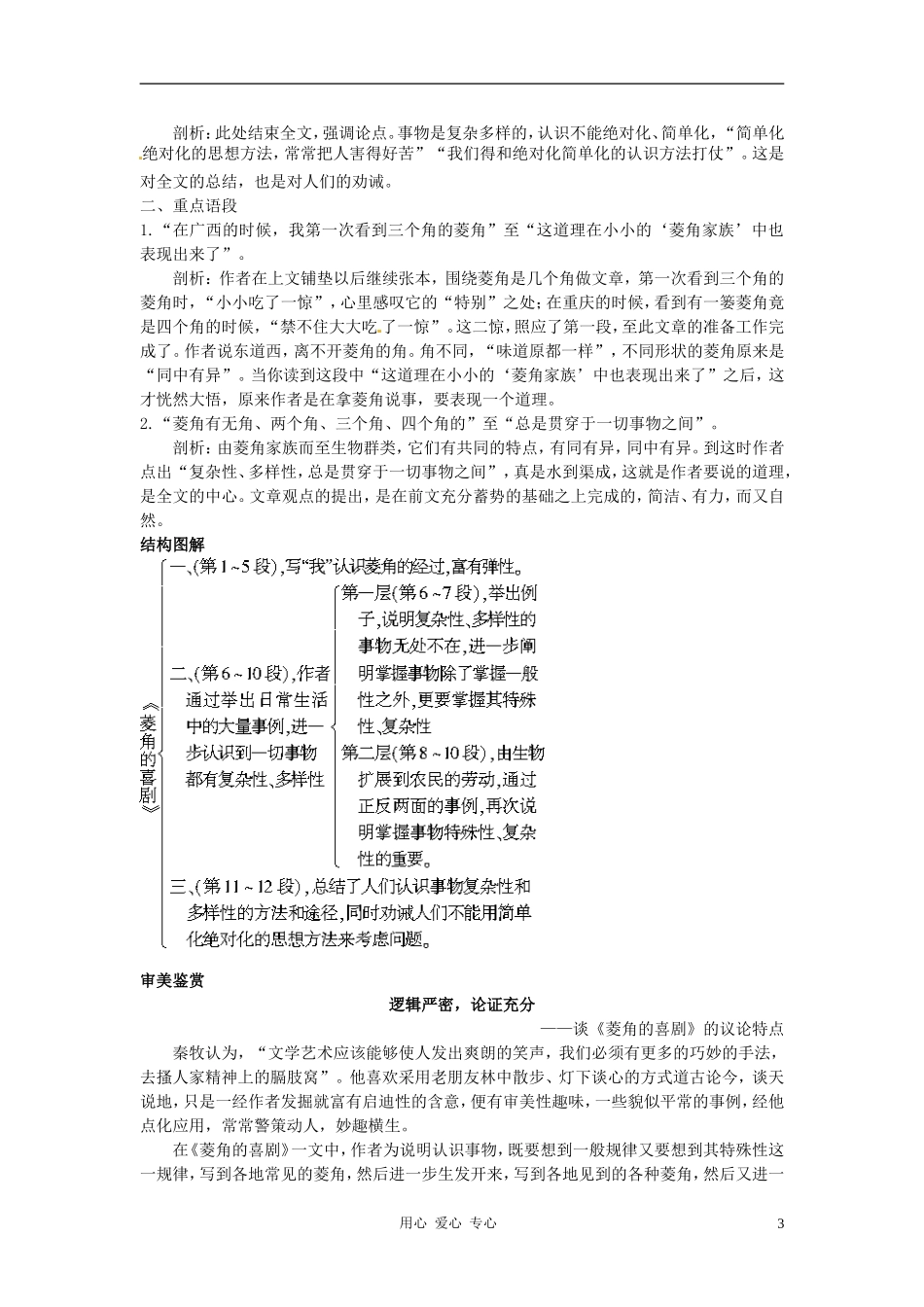 高中语文-10-菱角的喜剧名师导航-粤教版必修2_第3页