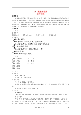 高中语文-10-菱角的喜剧名师导航-粤教版必修2