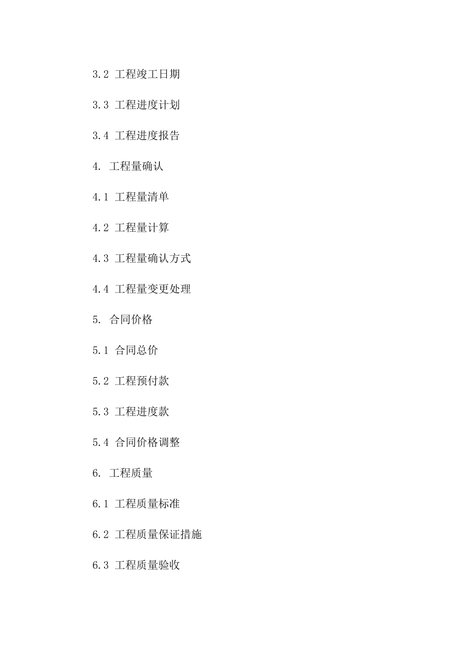 2024工程清包合同范本：工程进度与工程量确认_第3页