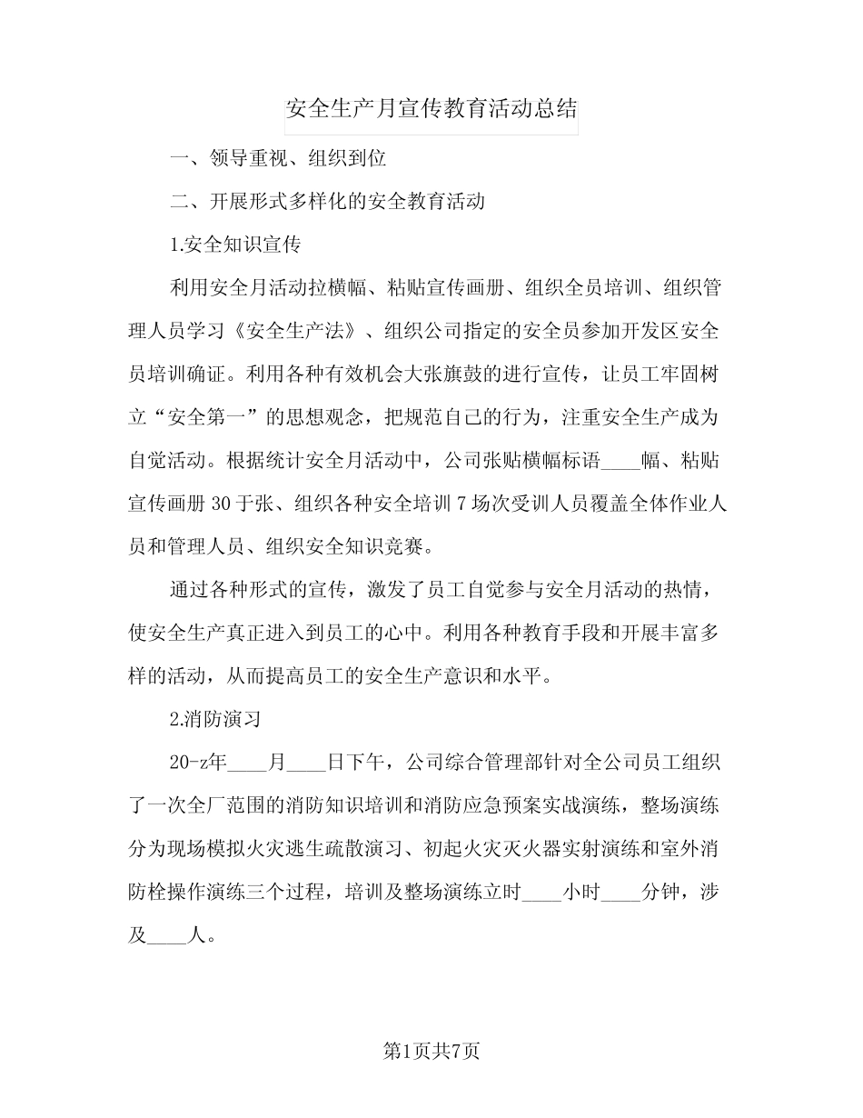 2024年安全生产月宣传教育活动总结(四篇) _第1页