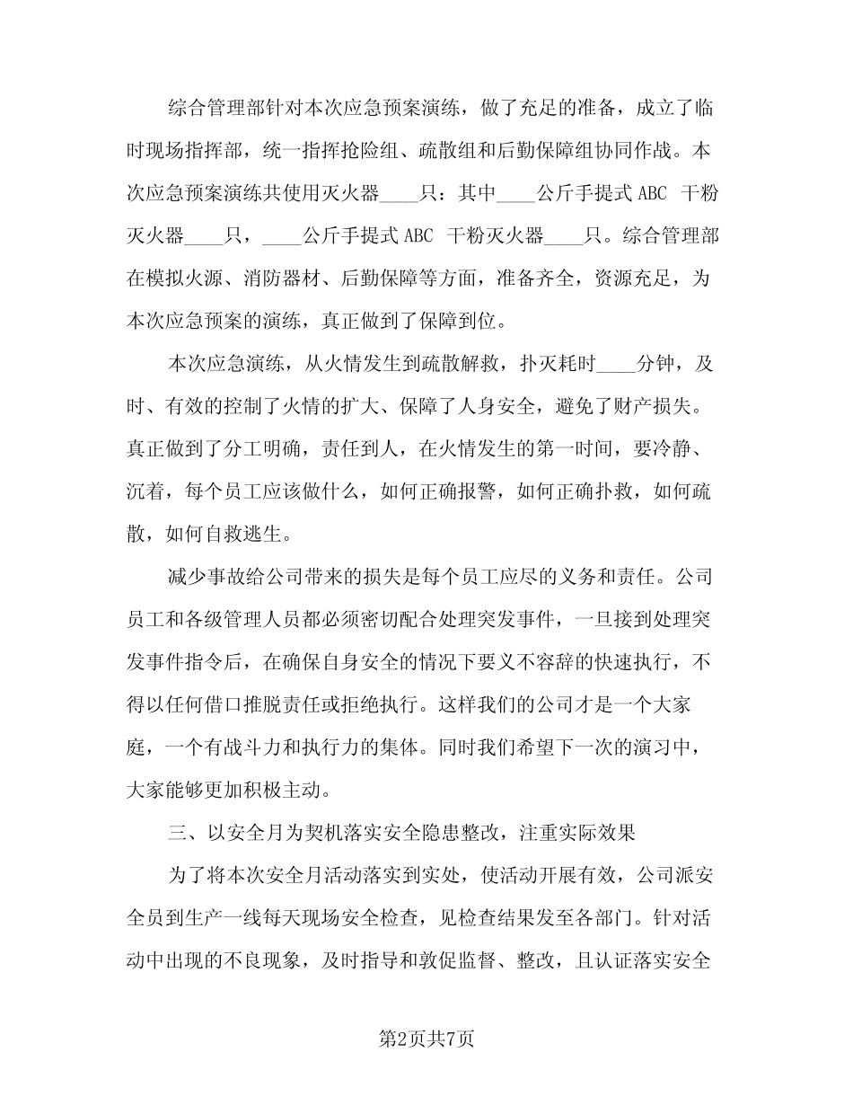 2024年安全生产月宣传教育活动总结(四篇) _第2页