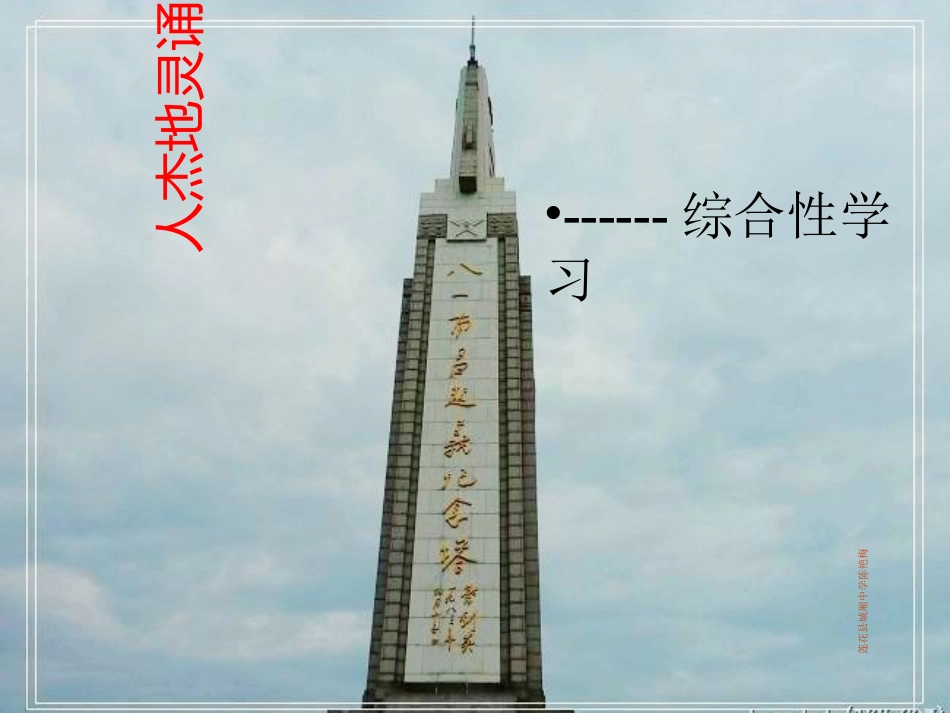 (部编)初中语文人教2011课标版七年级下册人杰地灵诵江西_第1页