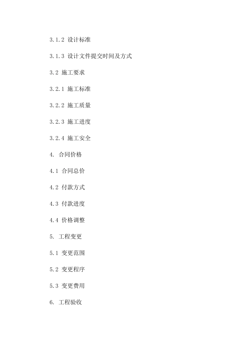 2024工程清包合同：工程设计与施工要求_第3页