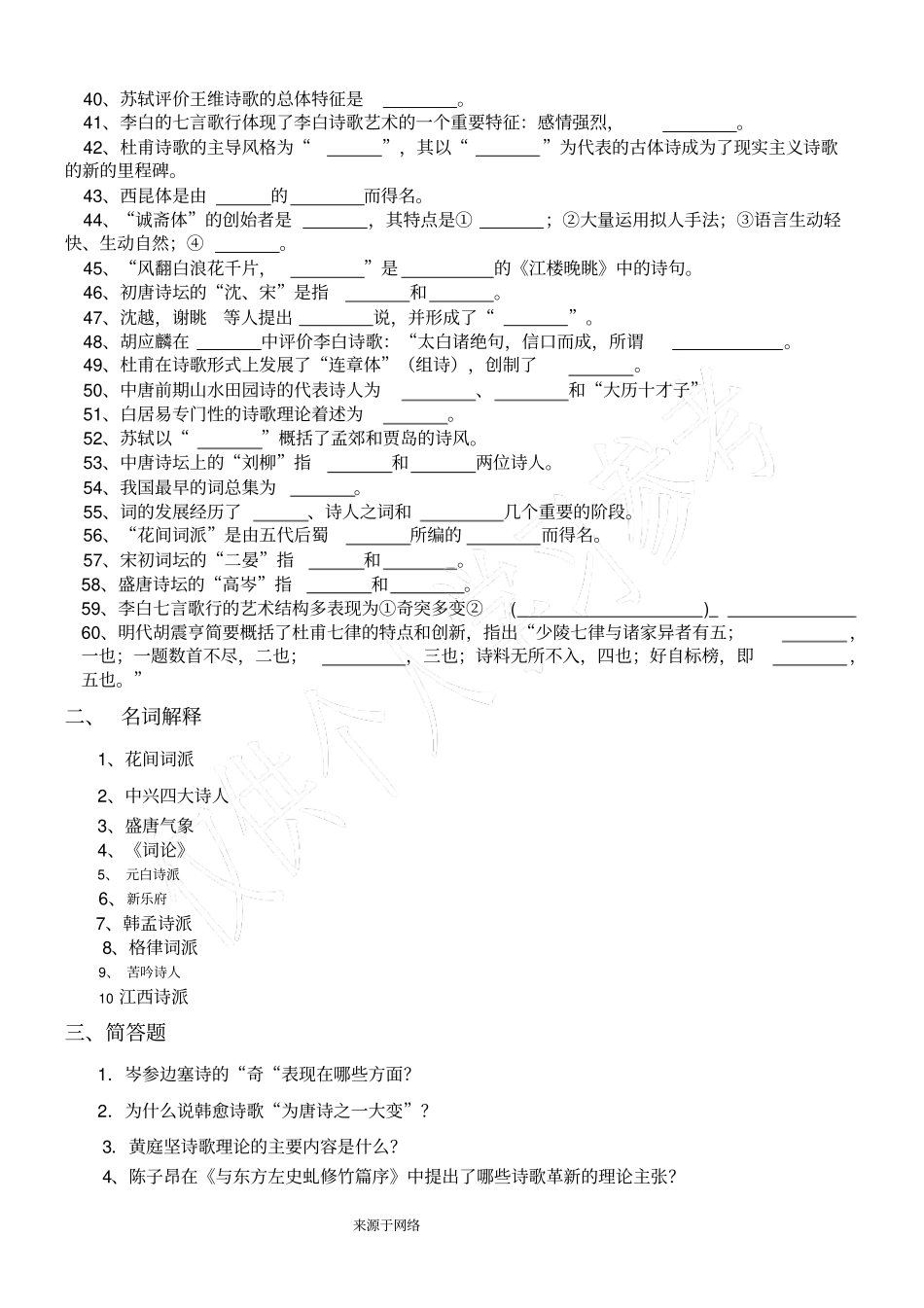 唐宋诗词史练习题库及答案_第2页