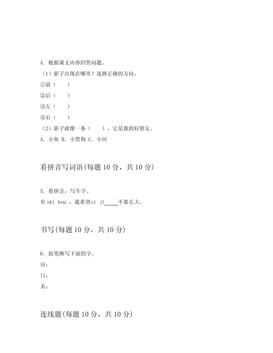 2023-2024学年统编版一年级上学期语文模拟卷提供答案解析_第2页