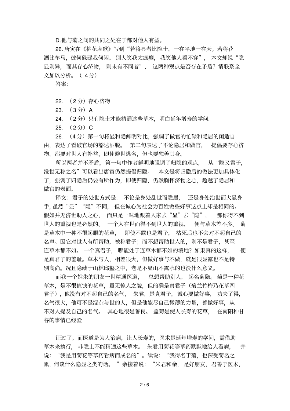 唐寅菊隐记阅读题答案附译文_第2页
