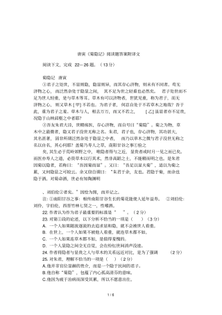 唐寅菊隐记阅读题答案附译文