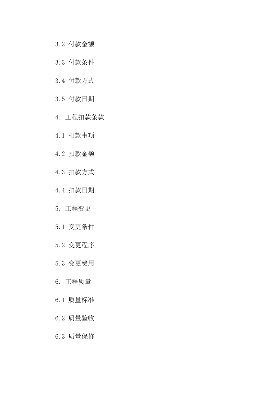 2024工程清包合同：工程进度款支付与扣款条款_第3页