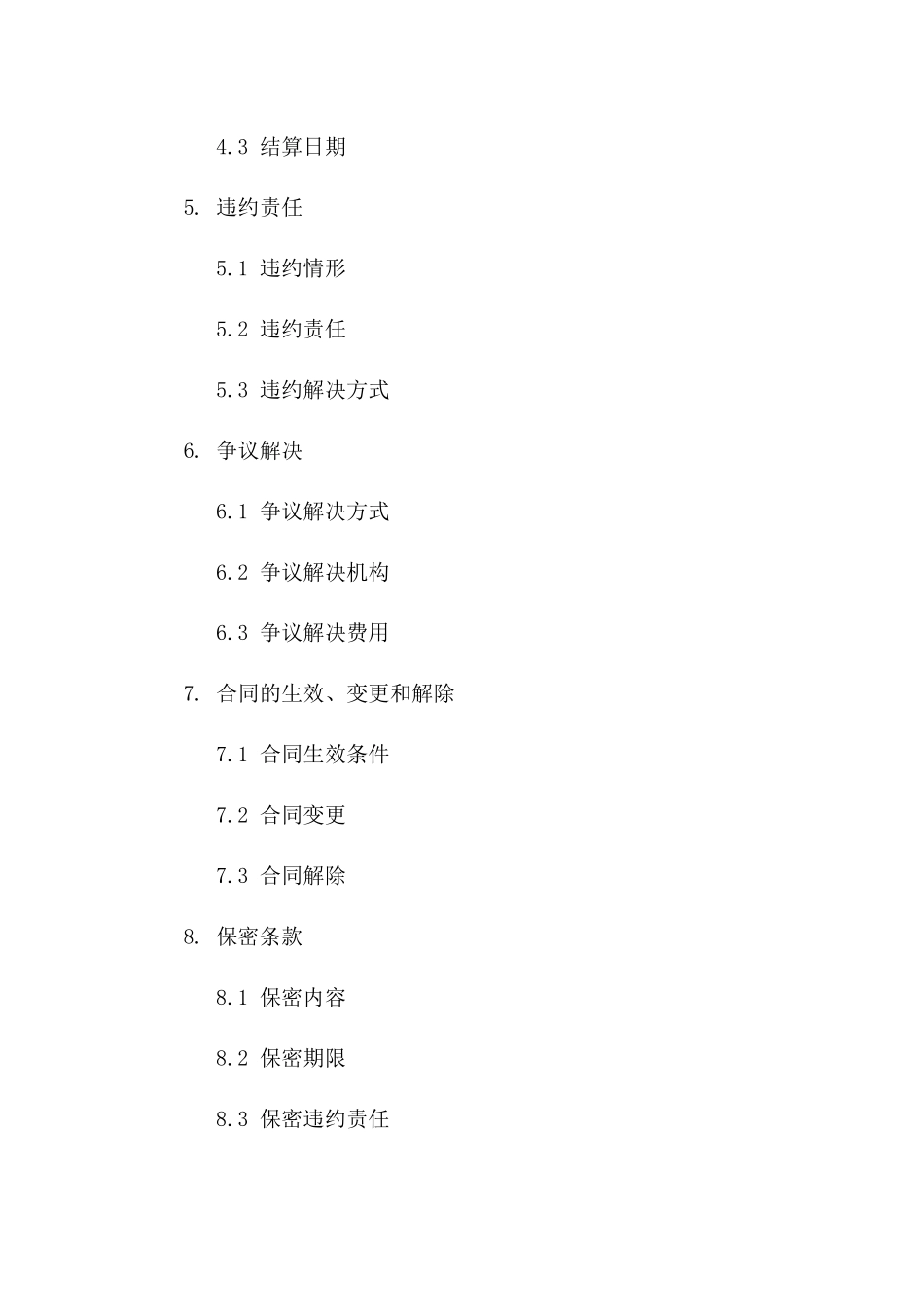 2024工程竣工验收与移交合同_第3页