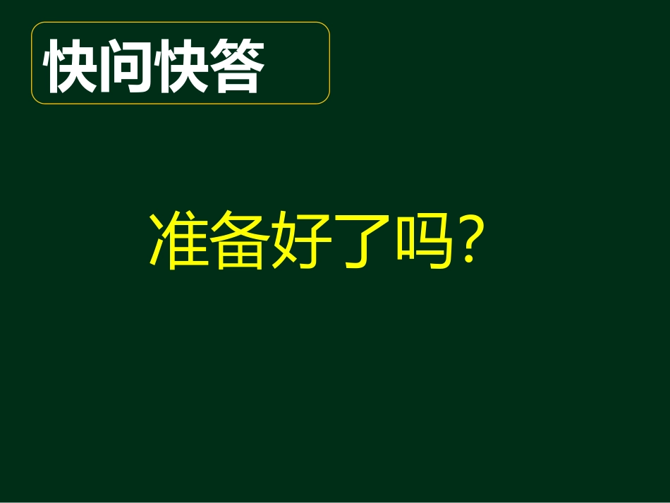 科学家访谈-探索生物大分子的奥秘_第1页