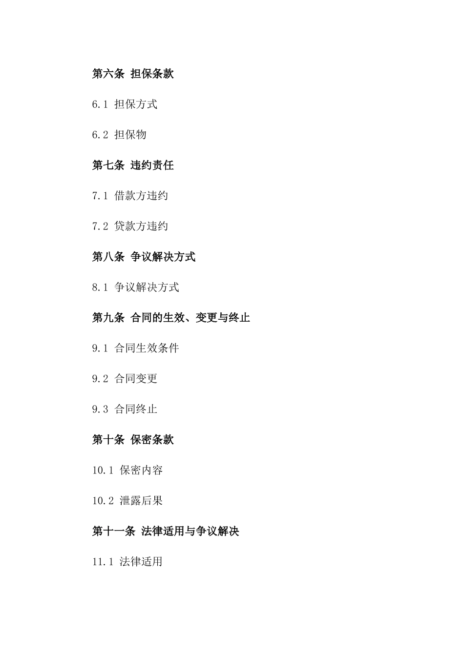 2024工程融资新篇章：借款合同范本_第3页
