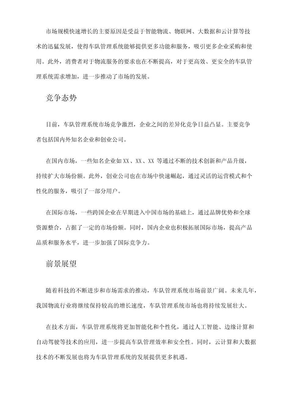 2024年车队管理系统市场前景分析 _第2页