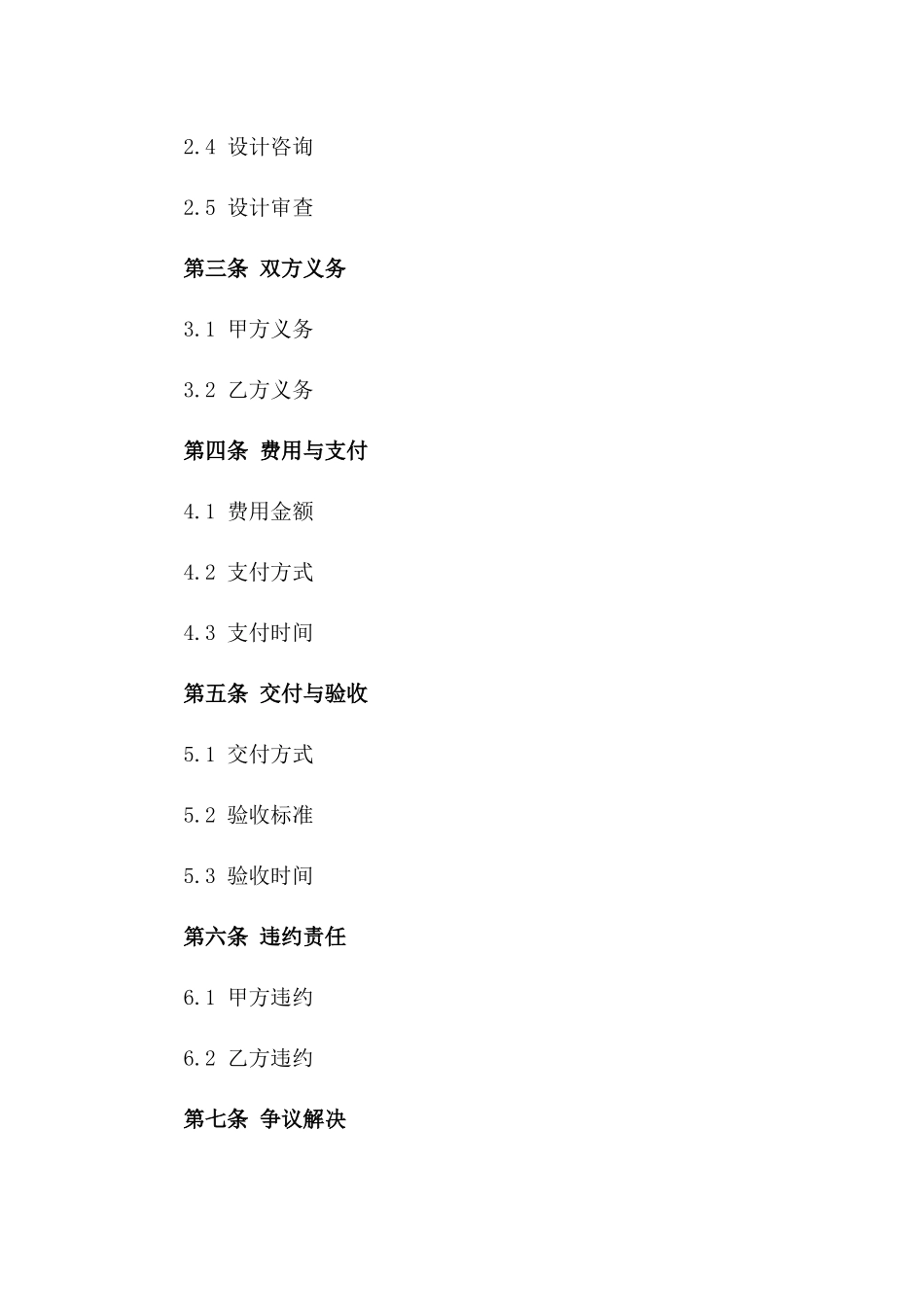 2024工程设计咨询服务合同_第3页