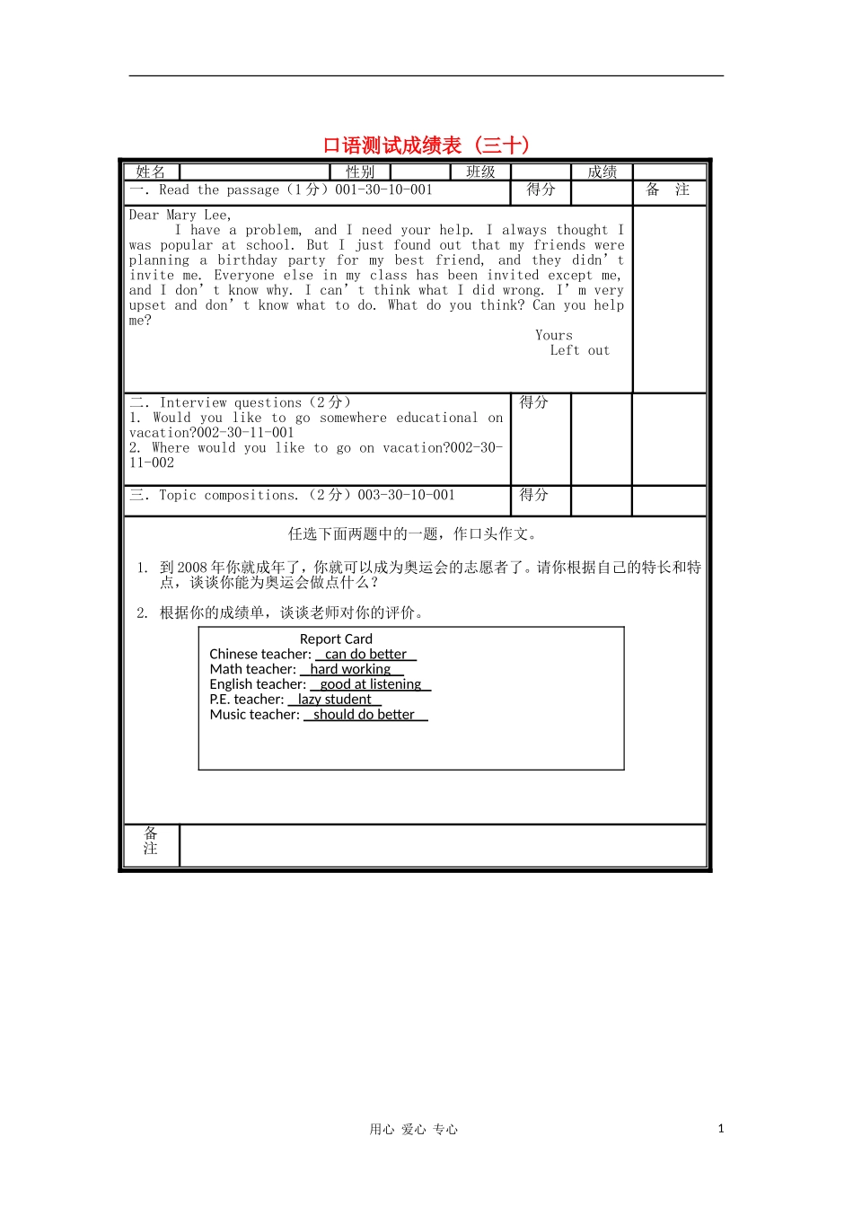 北京市海淀区九年级英语口试模拟试题(30)_第1页