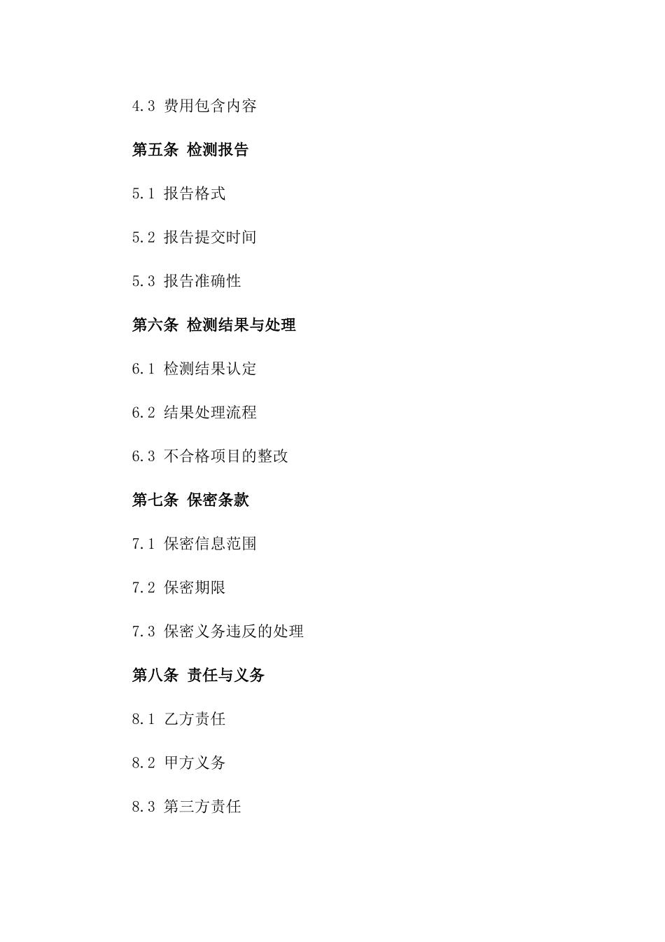 2024工程质量检测服务协议_第3页