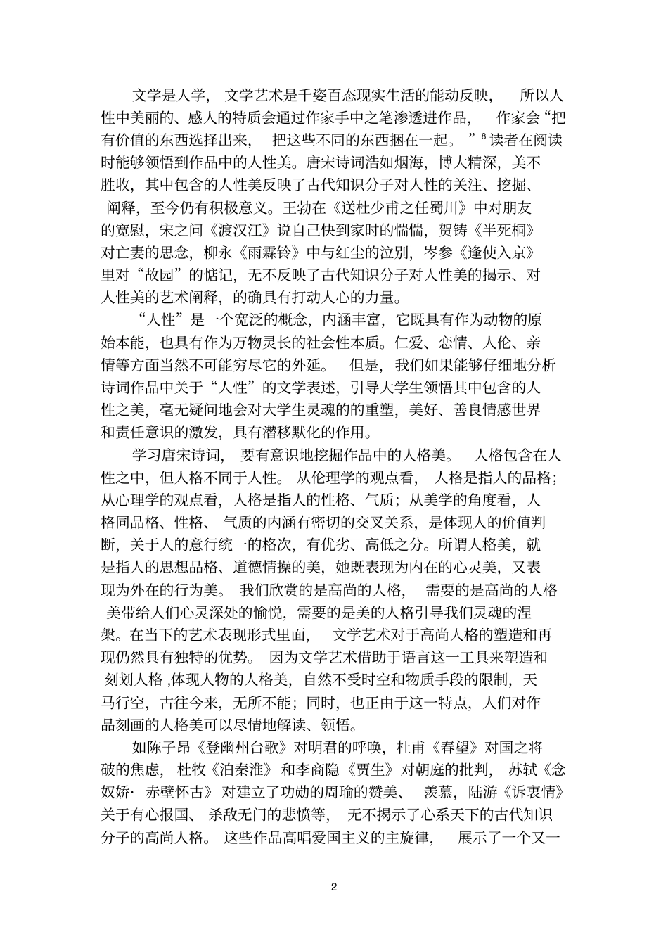 唐宋诗词赏析_第2页