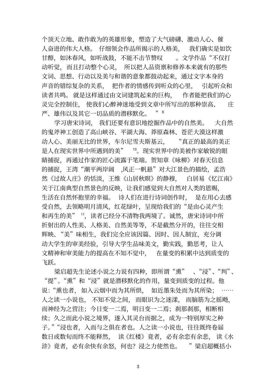 唐宋诗词赏析_第3页