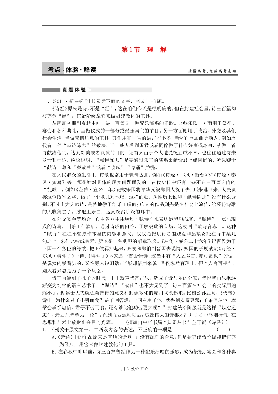 【步步高】高考语文一轮总复习-现代文阅读-第一章-第1节-理解_第1页