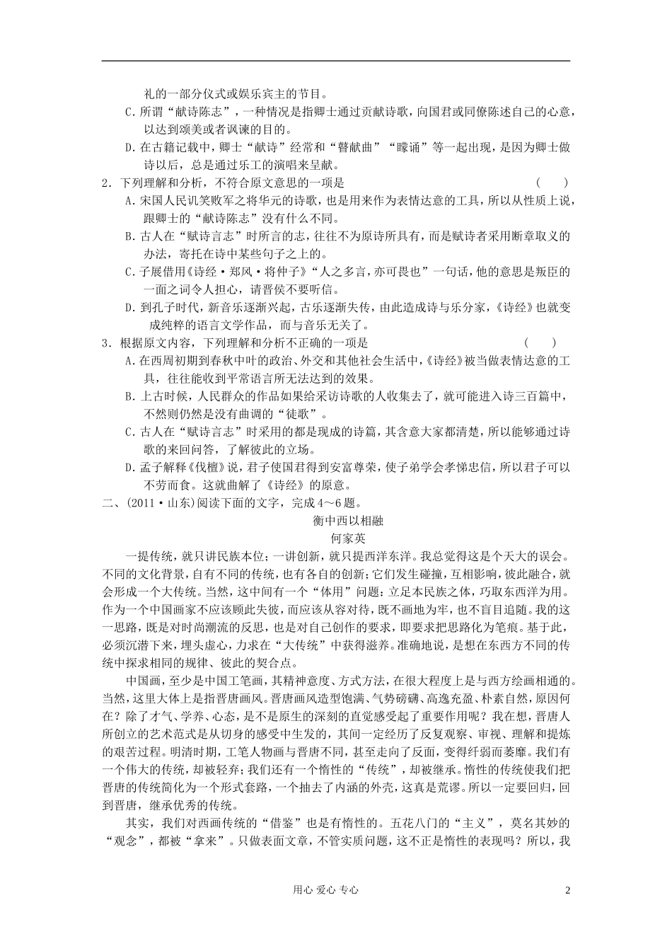 【步步高】高考语文一轮总复习-现代文阅读-第一章-第1节-理解_第2页