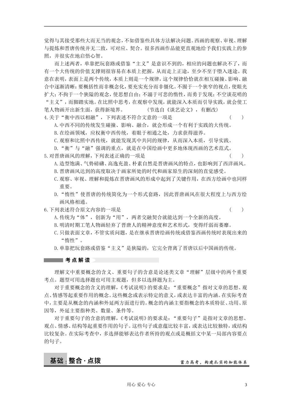 【步步高】高考语文一轮总复习-现代文阅读-第一章-第1节-理解_第3页