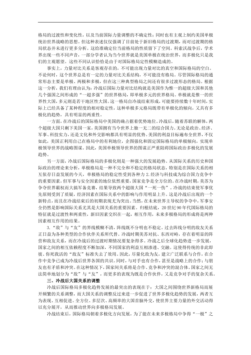 【素材】《美苏冷战》如何认识冷战后国际格局的多极化(岳麓)_第2页