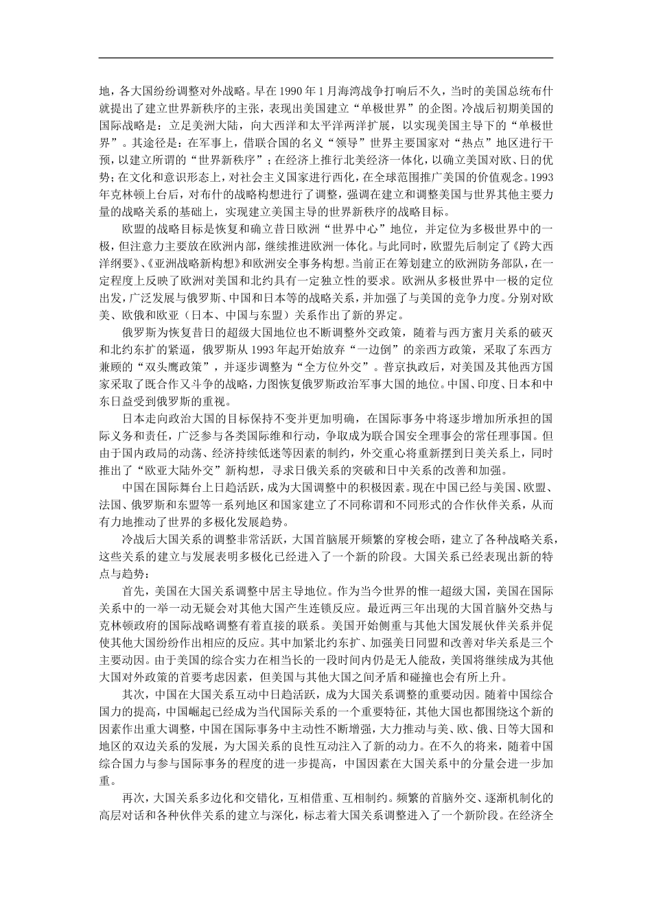 【素材】《美苏冷战》如何认识冷战后国际格局的多极化(岳麓)_第3页