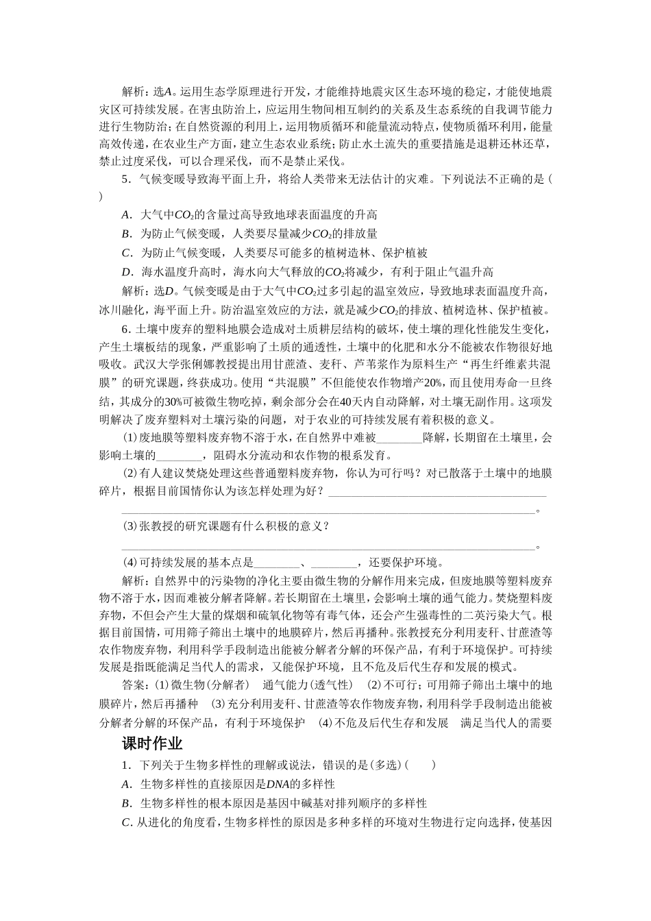 《保护生物多样性》同步练习3_第2页