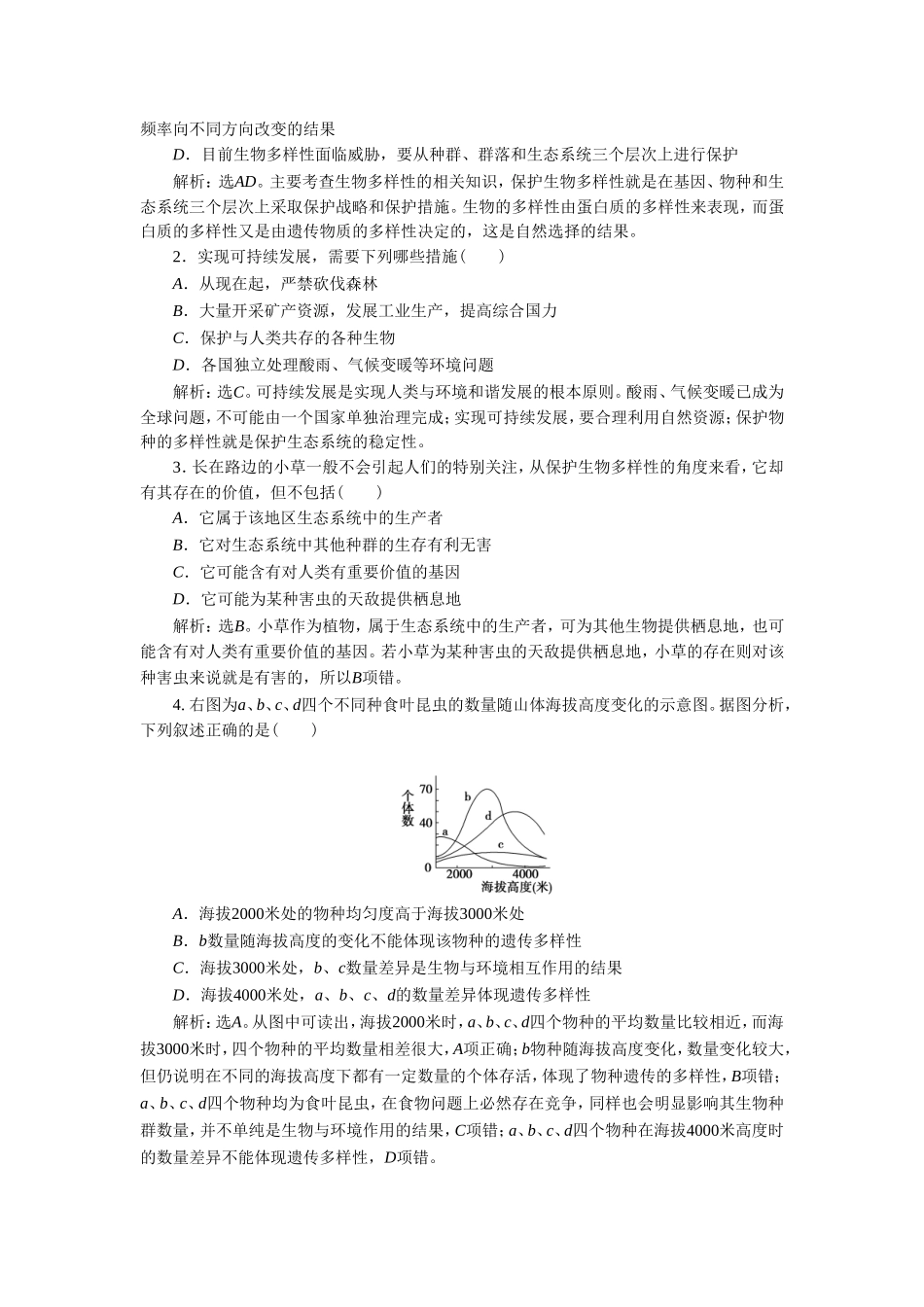 《保护生物多样性》同步练习3_第3页